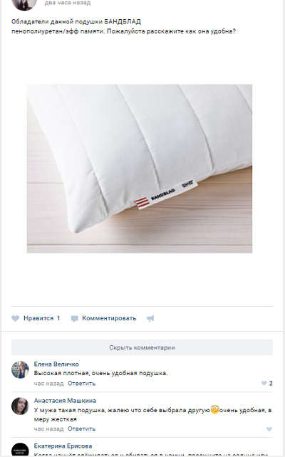 Из группы «ИКЕА» во «ВКонтакте»